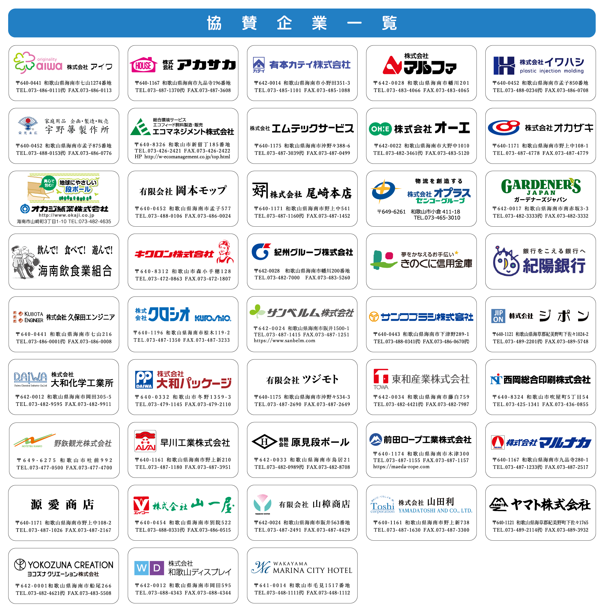 協賛企業一覧